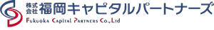 株式会社福岡キャピタルパートナーズ